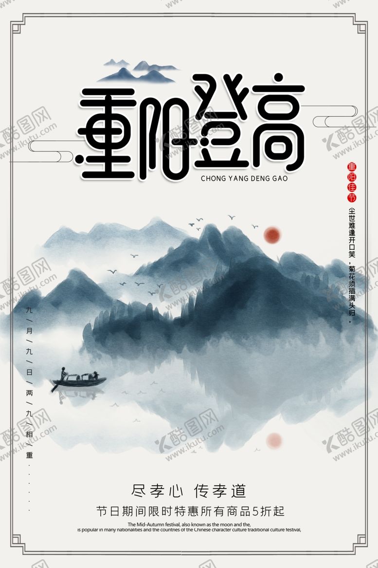 编号：70518709241235511498【酷图网】源文件下载-重阳节海报