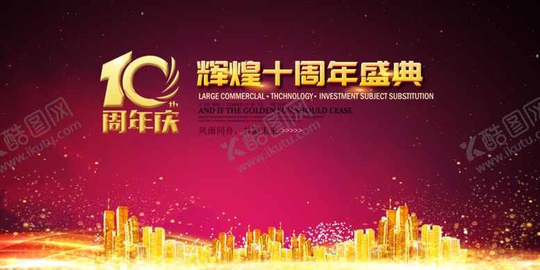 编号：71107910200214058048【酷图网】源文件下载-10周年