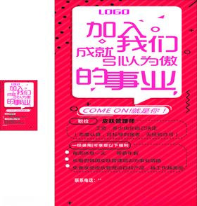 橱窗招聘