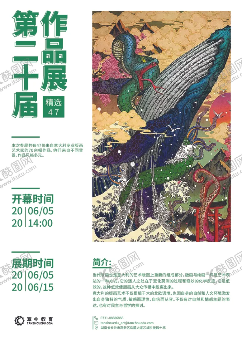 编号：88414901121801142092【酷图网】源文件下载-作品展