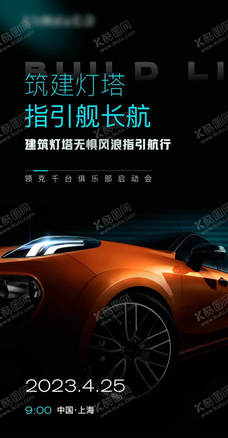 编号：99197212021141244954【酷图网】源文件下载-汽车海报