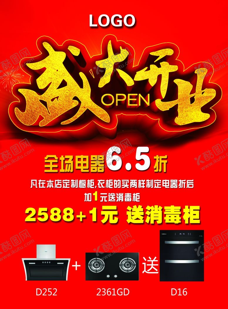 编号：70806109251503547290【酷图网】源文件下载-盛大开业海报