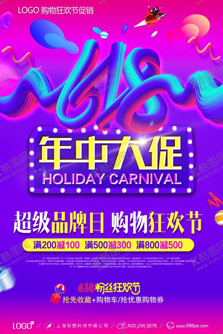 编号：30517807090210377636【酷图网】源文件下载-618海报