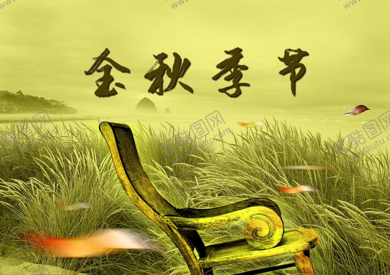 编号：15972607021840248077【酷图网】源文件下载-金秋季节
