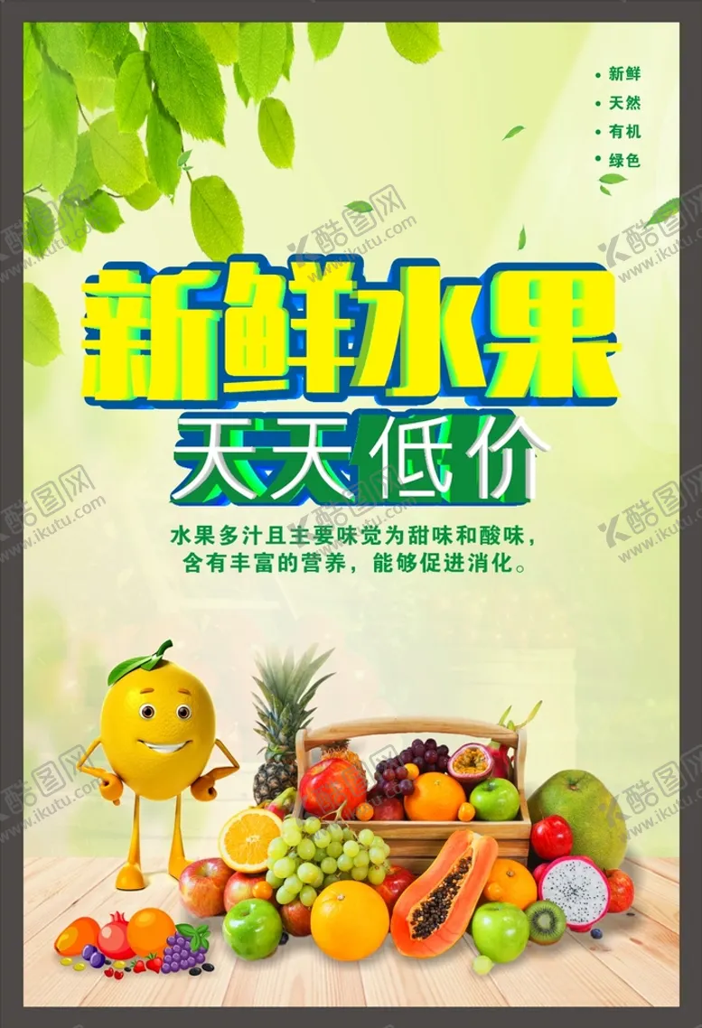 编号：54111510271642558766【酷图网】源文件下载-水果