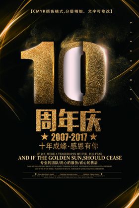 周年店庆