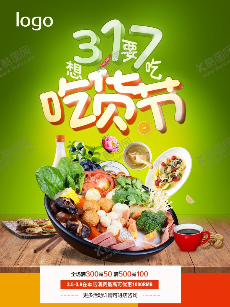 编号：92891106251434469103【酷图网】源文件下载-美食海报
