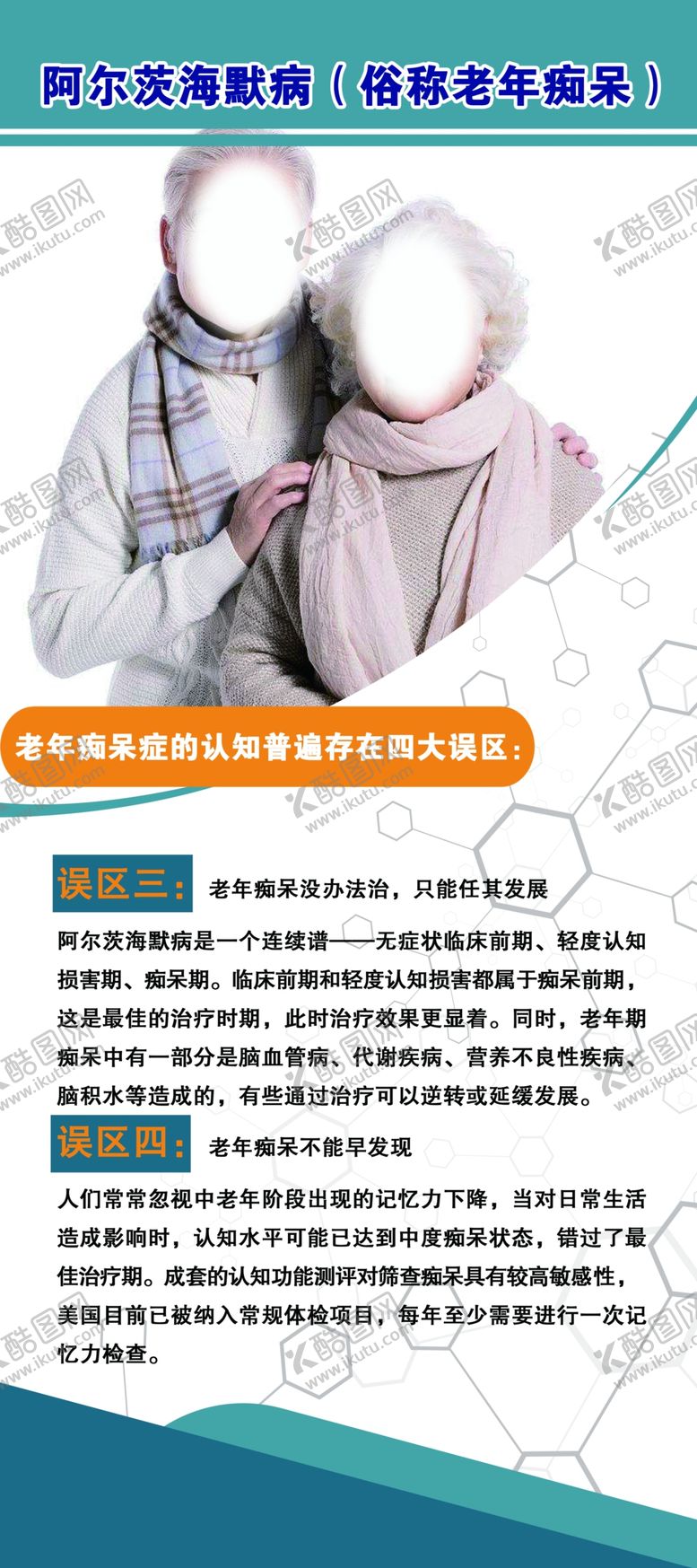 编号：47395609251950350124【酷图网】源文件下载-阿尔兹海默症展架