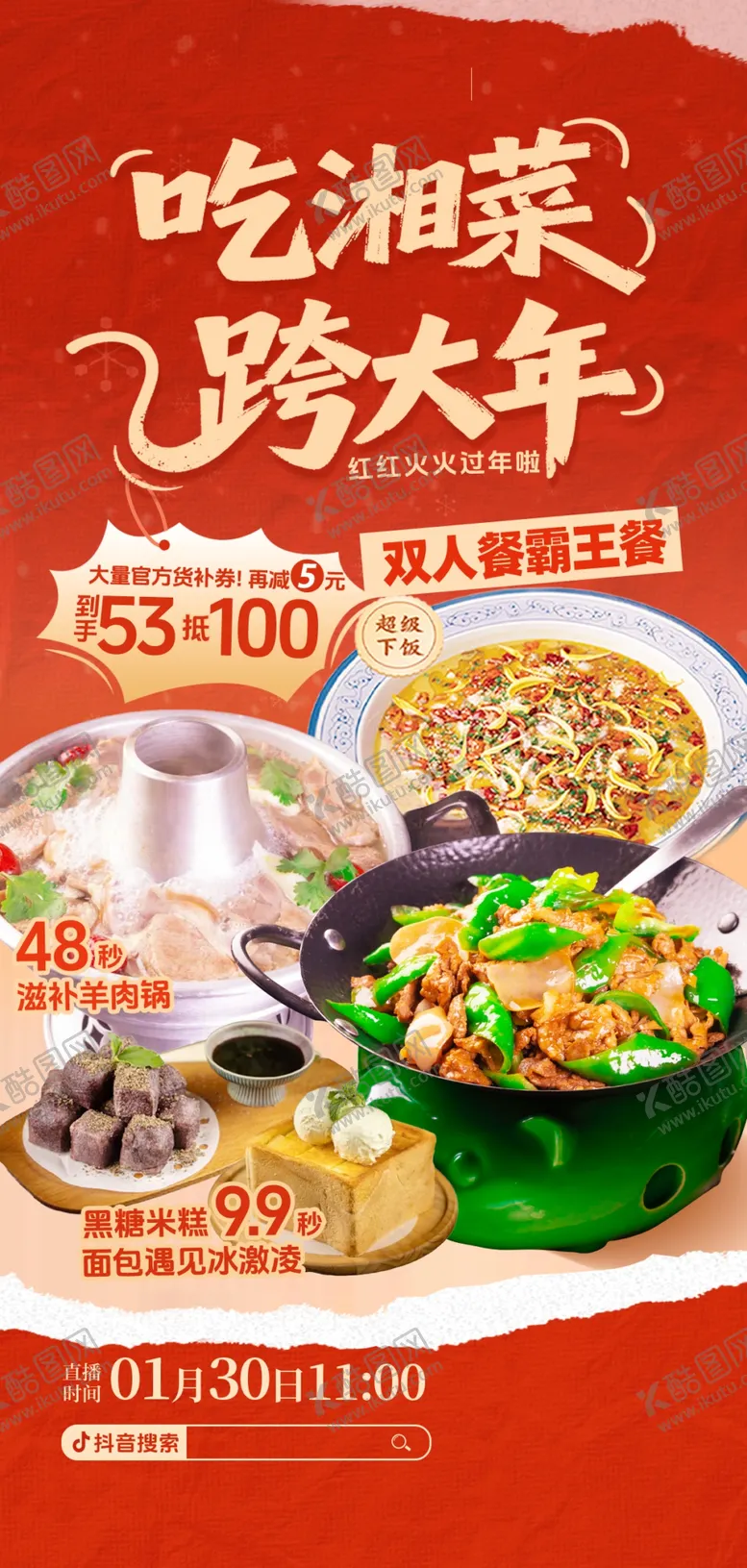 编号：93626604091134025007【酷图网】源文件下载-湘菜海报