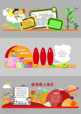 校园文化墙模板