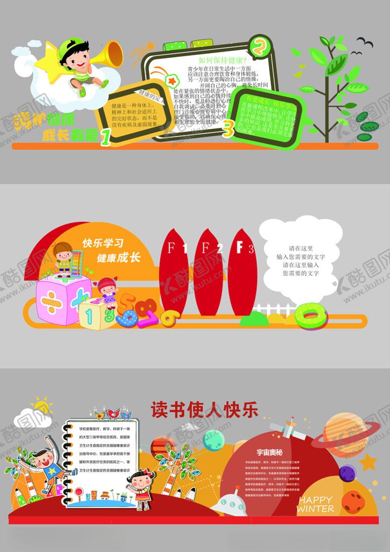 编号：46996804081841455812【酷图网】源文件下载-校园文化墙模板