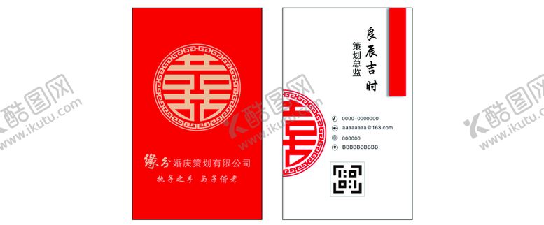 编号：09523710050815302753【酷图网】源文件下载-婚庆名片