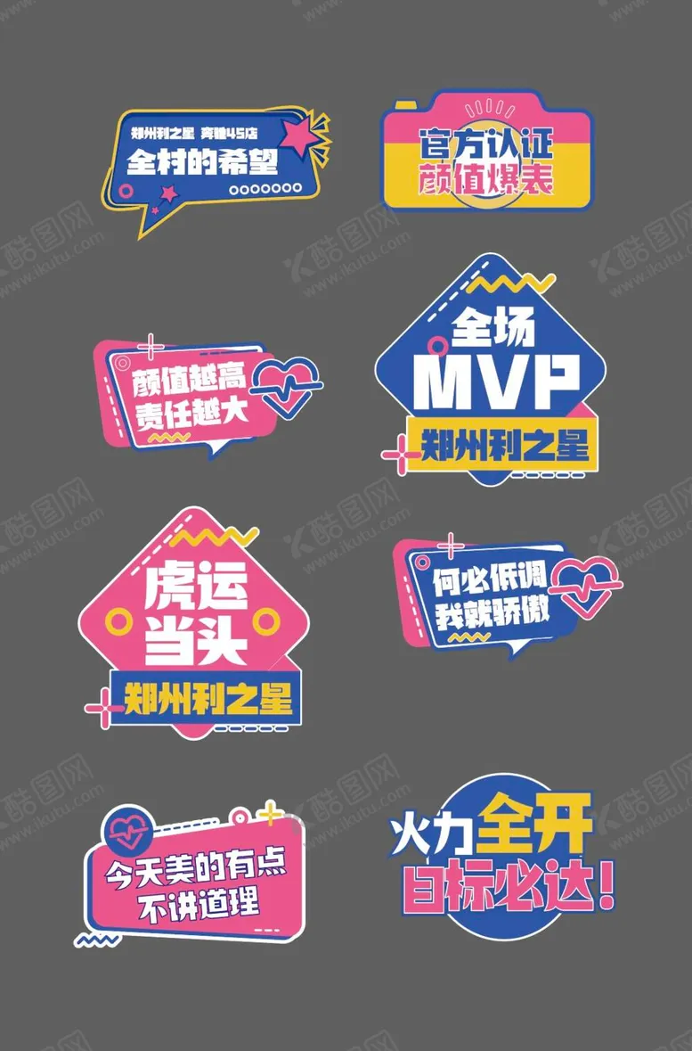 编号：30919011161005281724【酷图网】源文件下载-多彩撞色年会手举牌