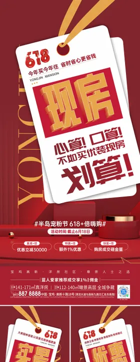 618系列大字报海报