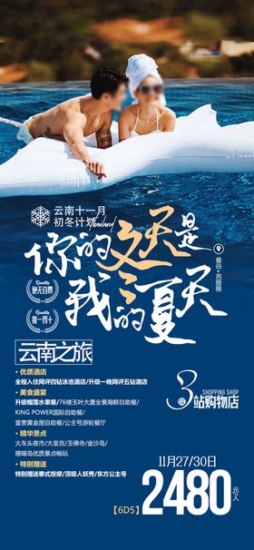 海南三亚旅游活动宣传海报素材