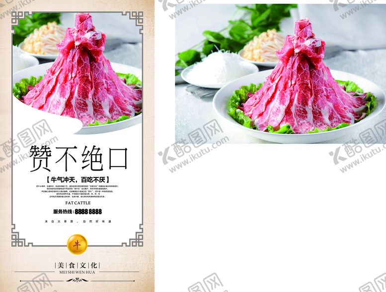 编号：19667602102053136247【酷图网】源文件下载-牛肉卷 