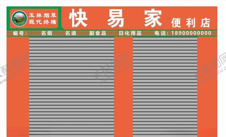 编号：77373809082339598584【酷图网】源文件下载-便利店