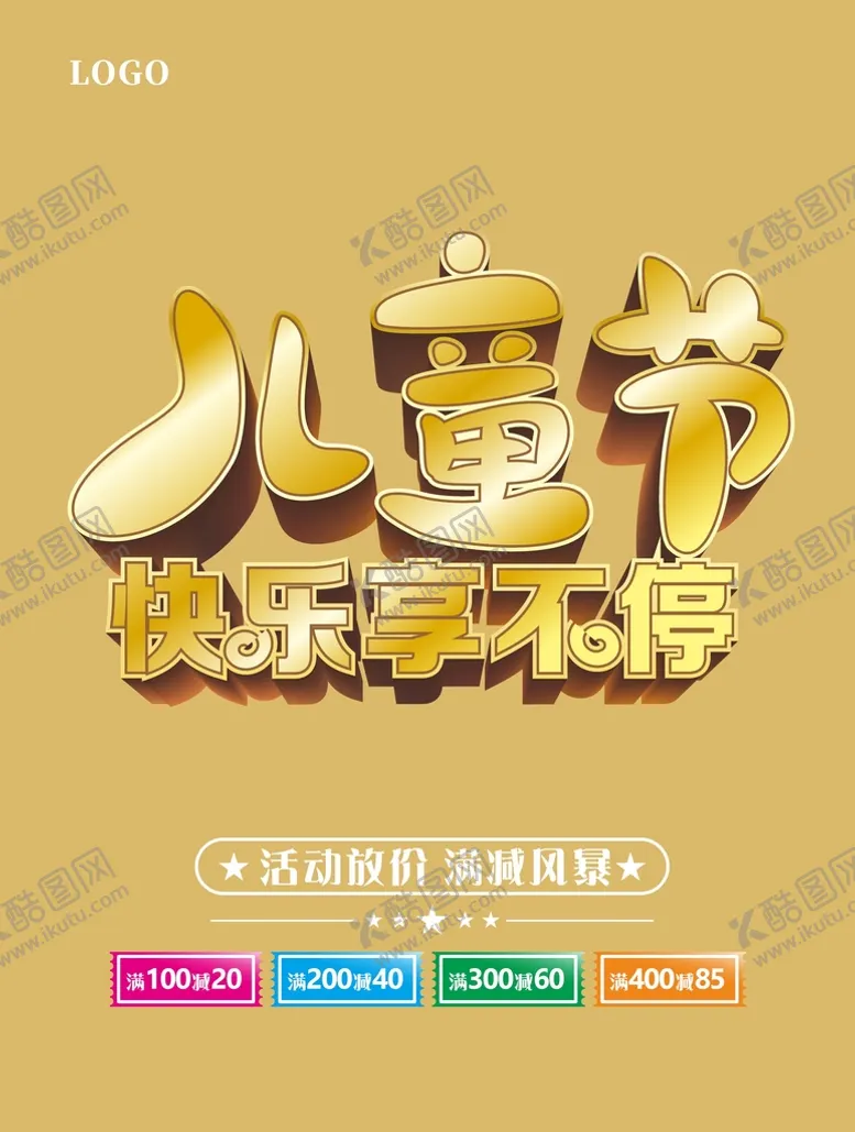 编号：72979402080425236403【酷图网】源文件下载-儿童节 