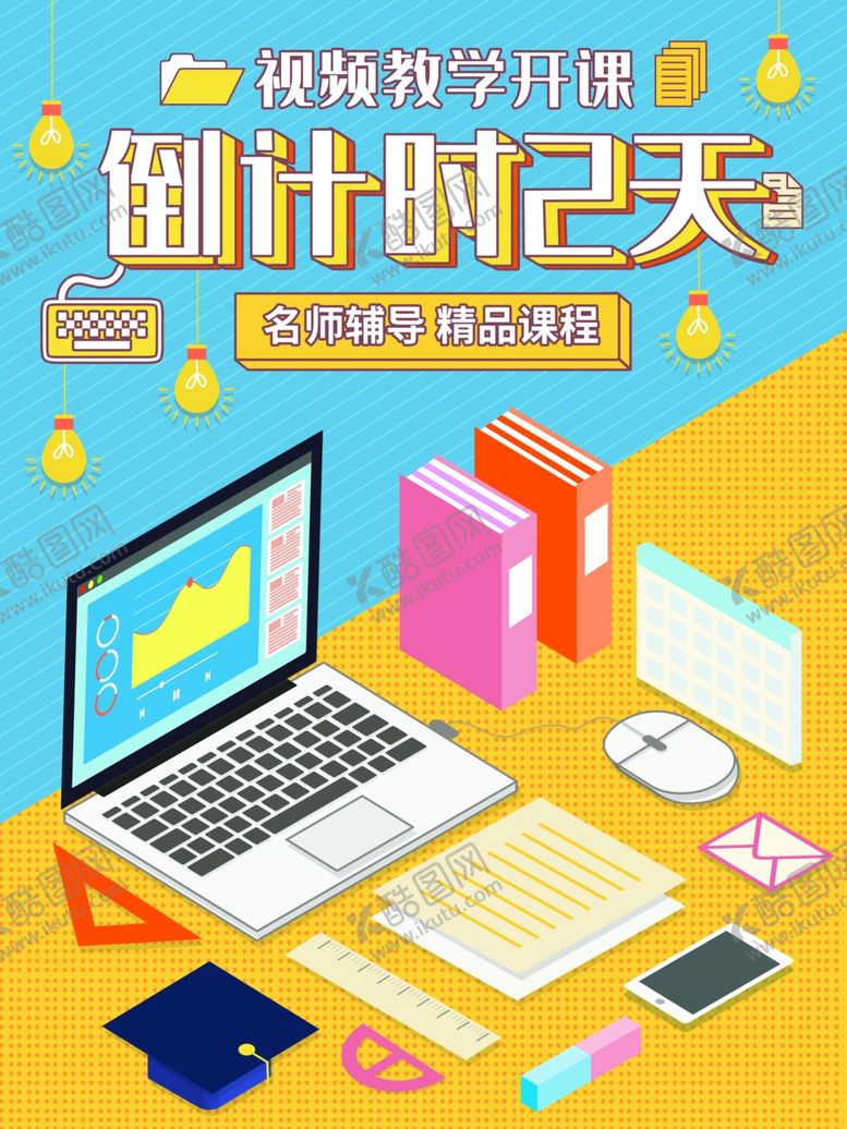 编号：31530909210557228558【酷图网】源文件下载-名师辅导