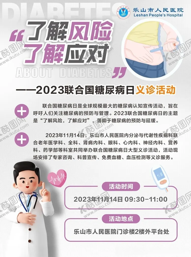 编号：85160412151502176342【酷图网】源文件下载-医疗海报