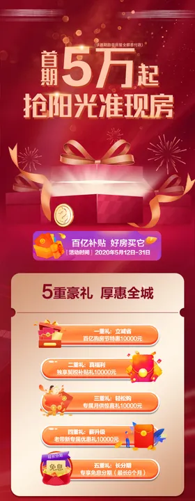 电商促销页面展示