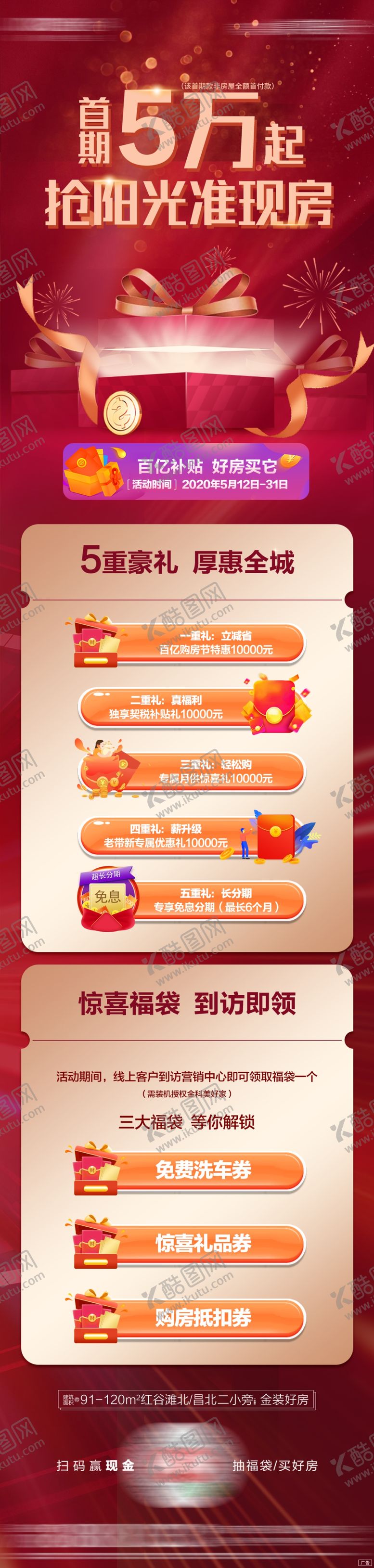 编号：58936406031108225577【酷图网】源文件下载-电商促销页面展示
