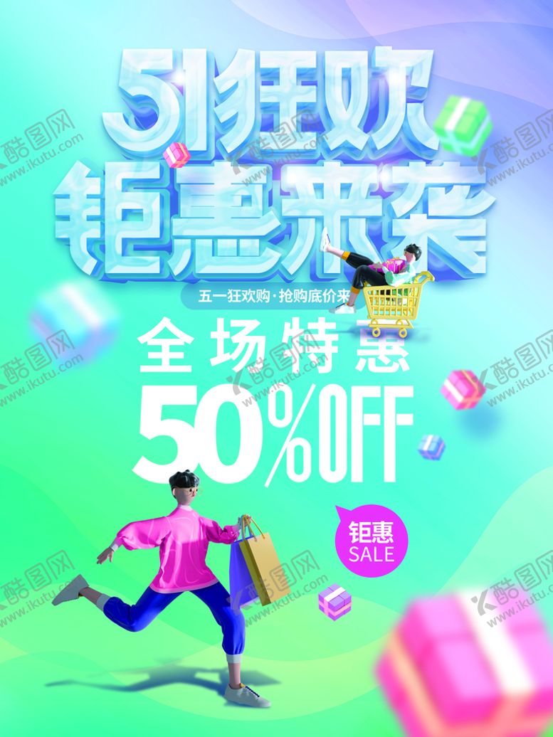 编号：53641809242210118720【酷图网】源文件下载-劳动节促销