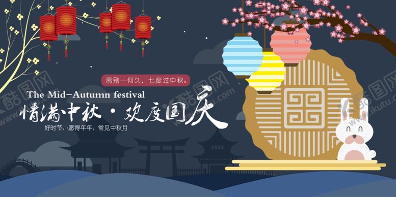 编号：56506407091332202170【酷图网】源文件下载-中秋