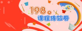 绘画班体验券
