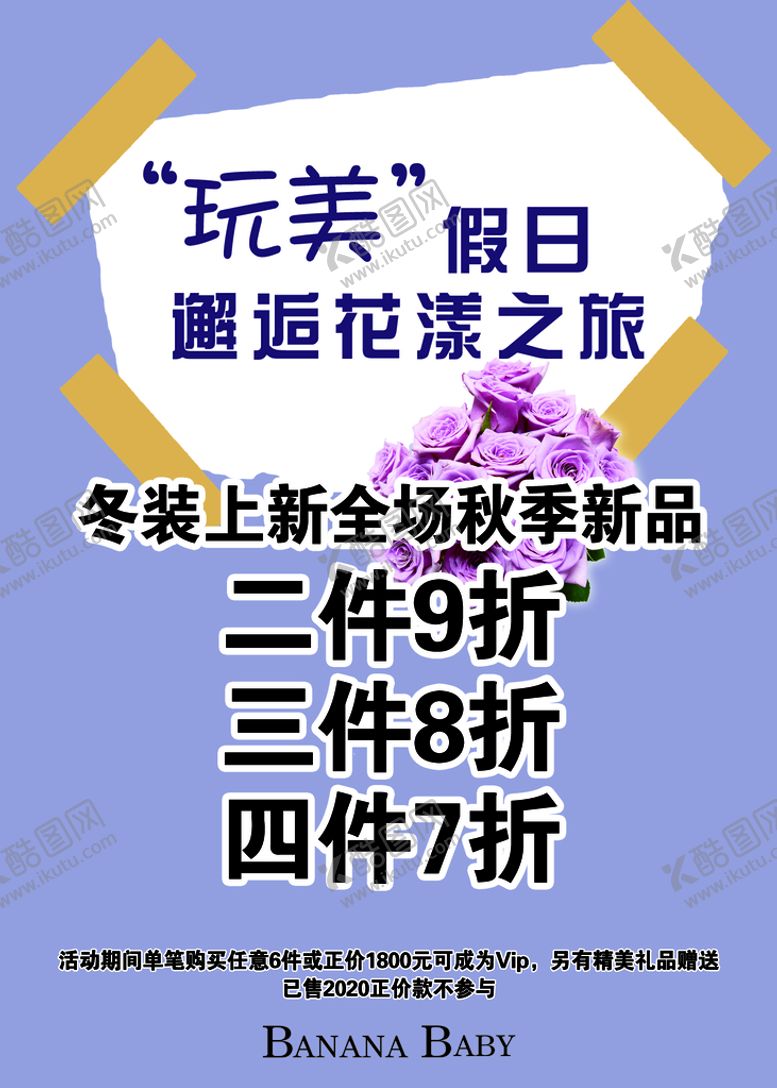 编号：49586310031103435410【酷图网】源文件下载-商场打折海报