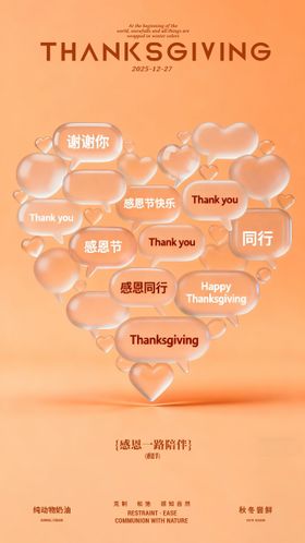 感恩节海报透明气泡