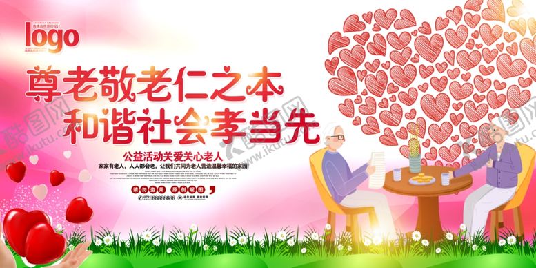 编号：58425207130408519919【酷图网】源文件下载-养老文化展板