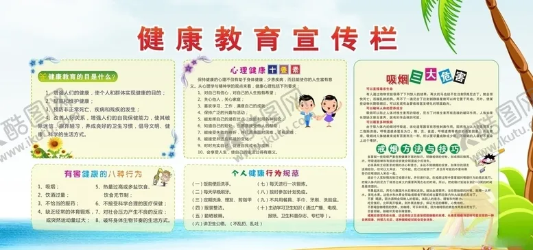 编号：13516606172321426032【酷图网】源文件下载-精神文明宣传栏