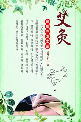 艾灸