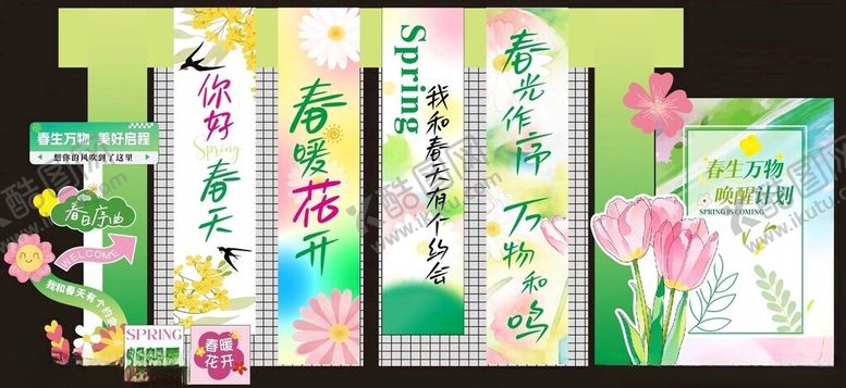 编号：12207304021125244962【酷图网】源文件下载-春天美陈