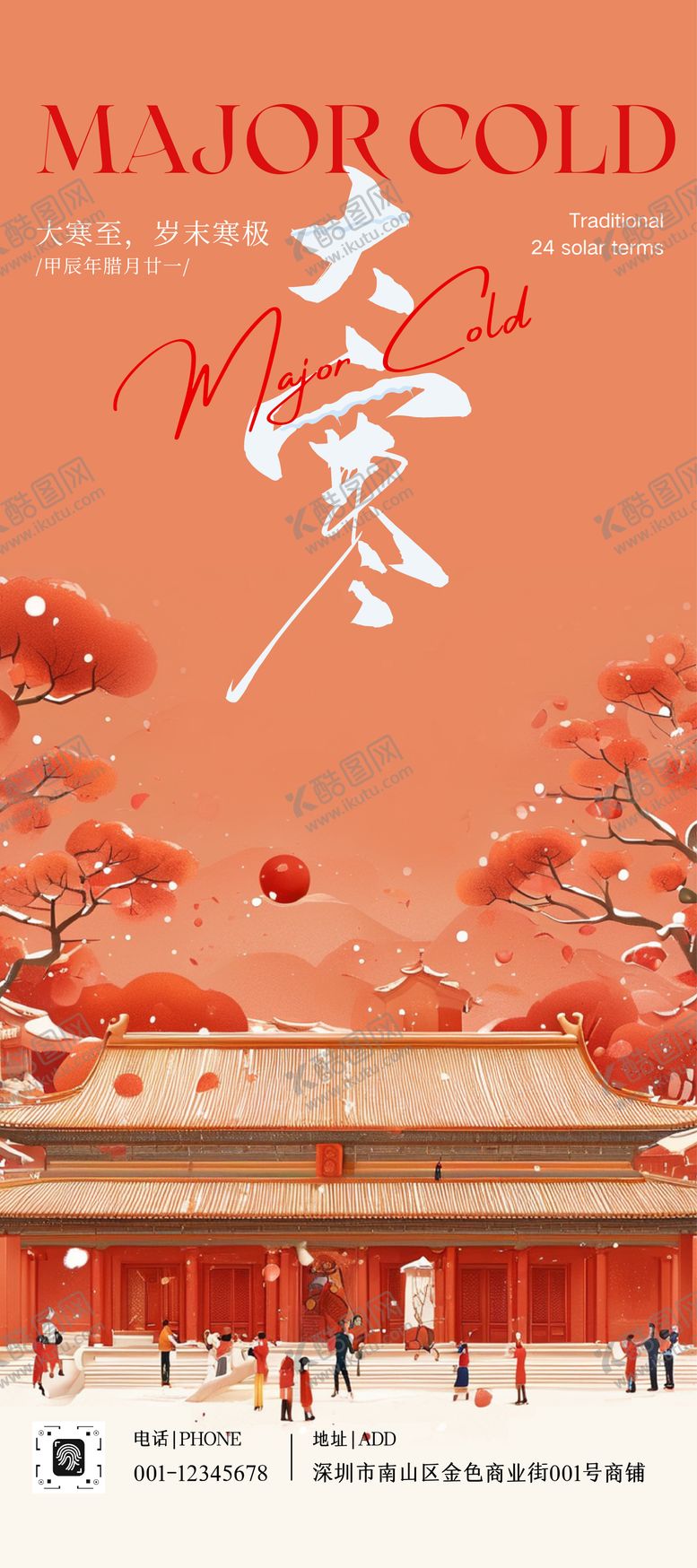 编号：91404901080203036190【酷图网】源文件下载-橙红色扁平大寒节气宣传海报