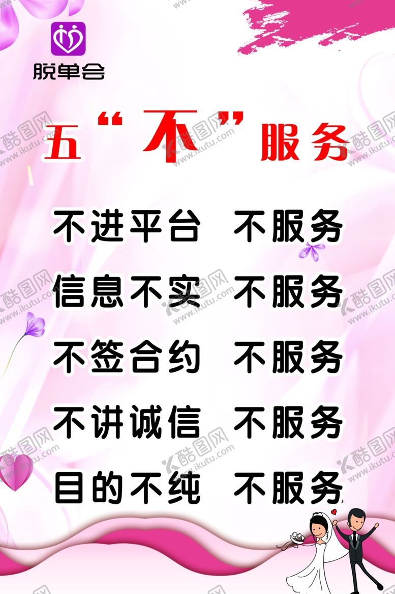 编号：73560602150733012041【酷图网】源文件下载-婚介所