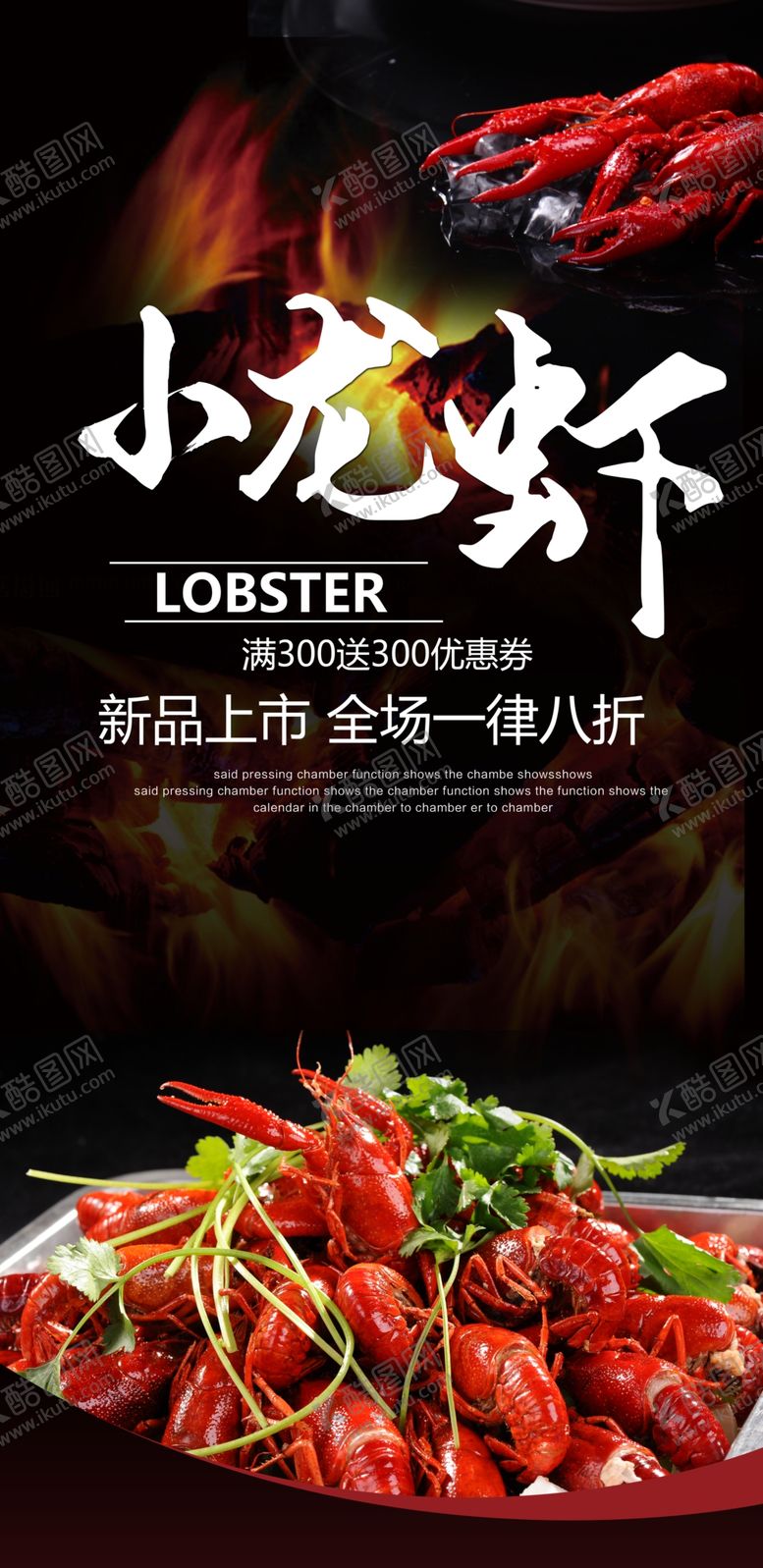 编号：28619310192222034601【酷图网】源文件下载-小龙虾