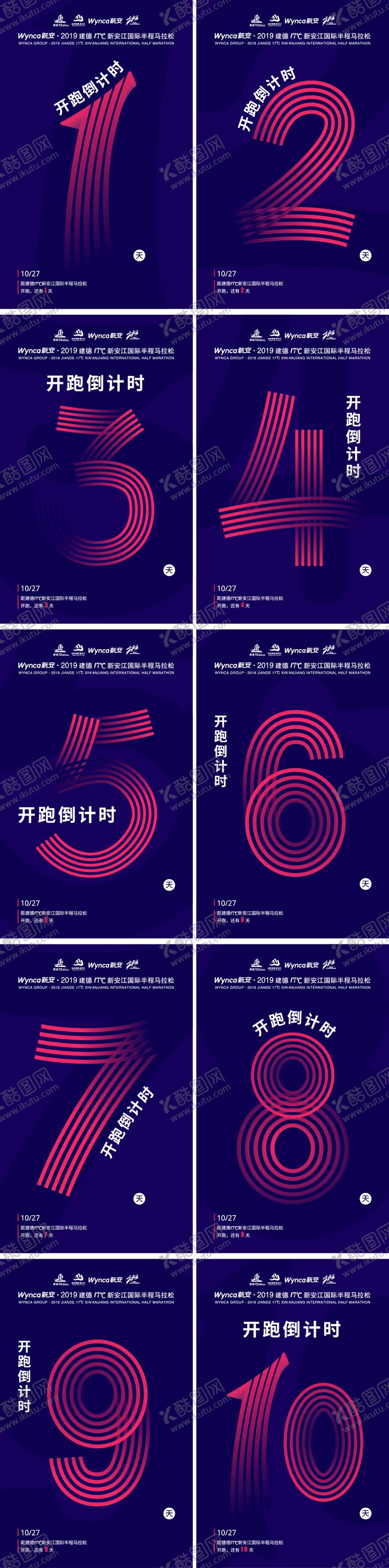 编号：21961710171632314462【酷图网】源文件下载-倒计时海报