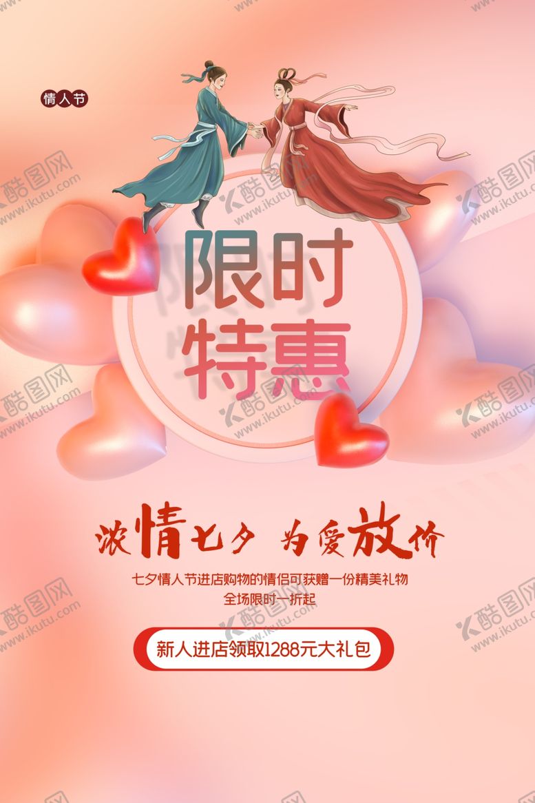 编号：74716809271732574565【酷图网】源文件下载-七夕传统节日宣传海报素材