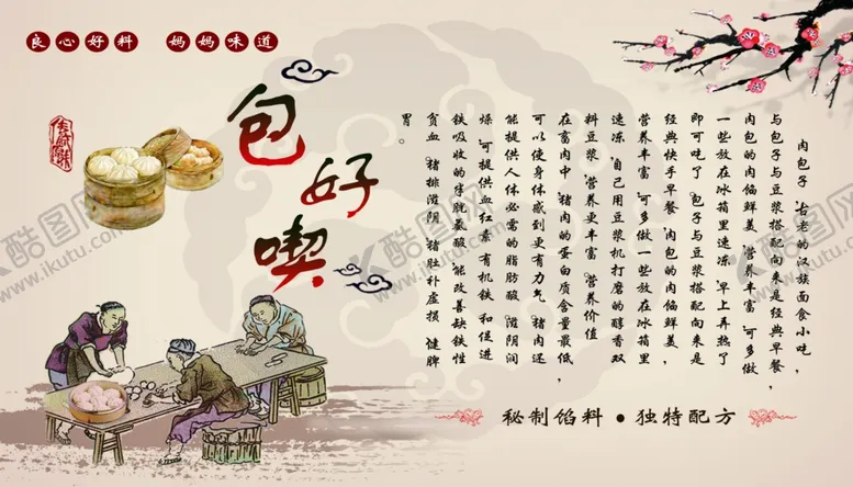 编号：34162902190829153123【酷图网】源文件下载-包子铺简介