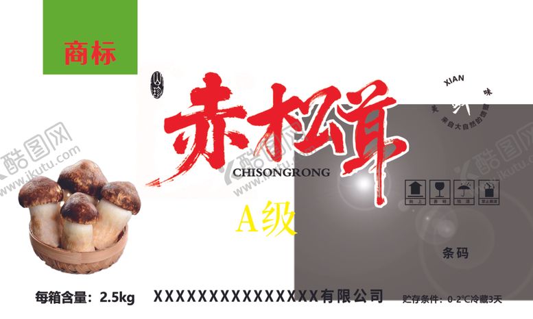 编号：88937704010652062726【酷图网】源文件下载-赤松茸