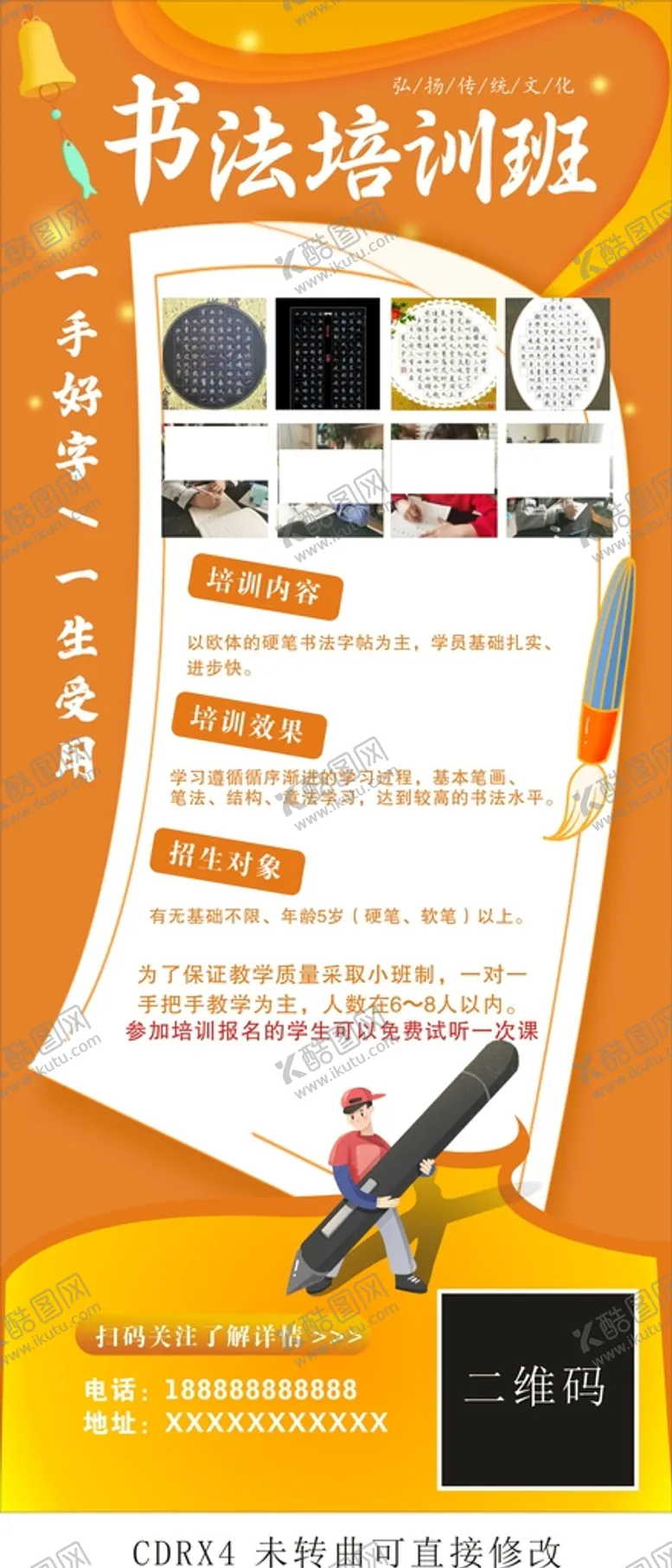 编号：55351401290858563182【酷图网】源文件下载-少儿书法  书法培训