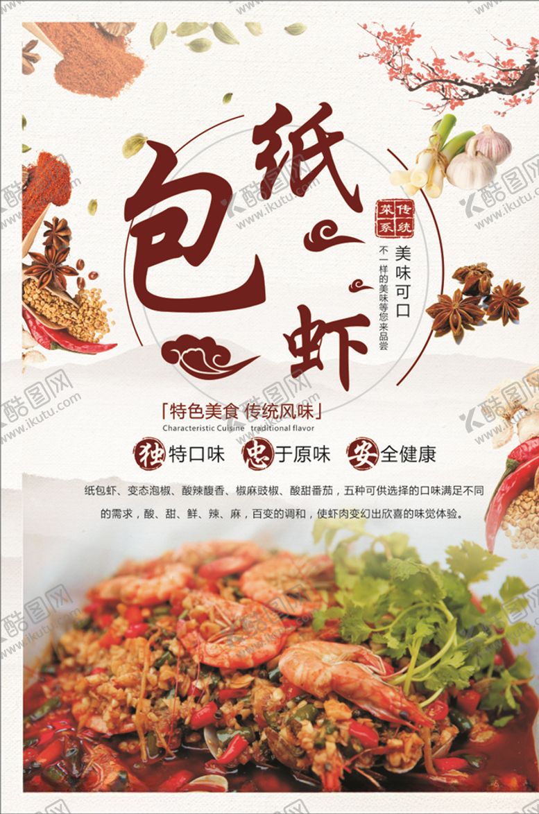编号：89926905100501234267【酷图网】源文件下载-纸包虾