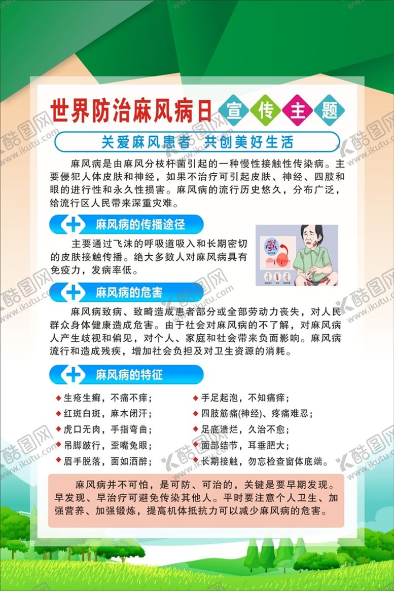 编号：89243701180017547839【酷图网】源文件下载-关爱麻风患者