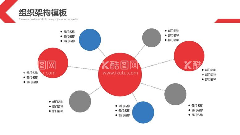 编号：34138012230645562973【酷图网】源文件下载-组织构架图 