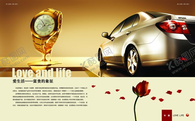 编号：96076009160459109686【酷图网】源文件下载-爱生活画册