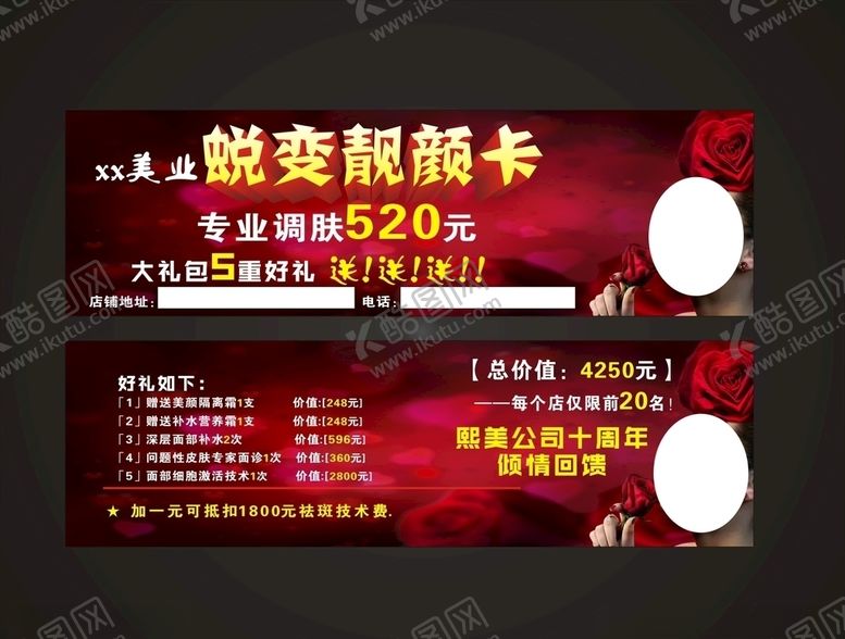 编号：89459309220323334105【酷图网】源文件下载-美容蜕变靓颜卡