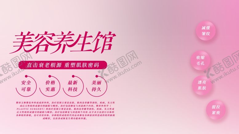 编号：76951409190654191895【酷图网】源文件下载-美容养生馆