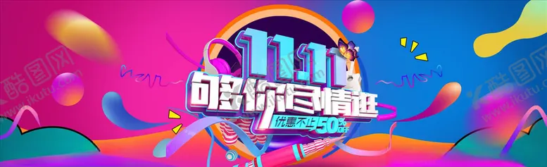 编号：64289104130749557278【酷图网】源文件下载-双11banner